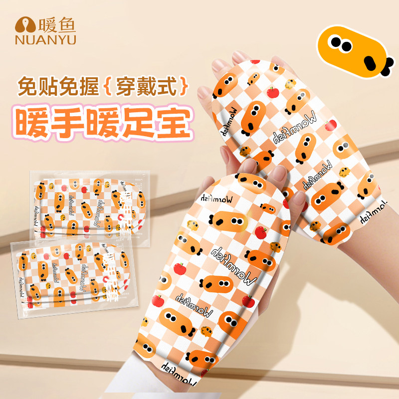 暖鱼穿戴式暖手宝学生专用暖手神器自发热暖手贴暖足贴女脚底暖贴,居家日用,暖手宝,淘宝优惠券,粉丝福利购,淘宝优惠卷