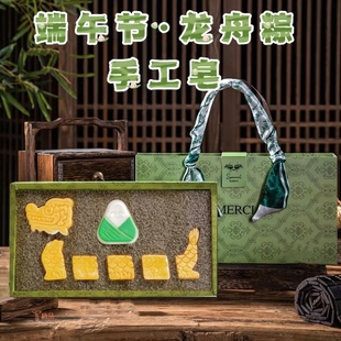 端午节日创意手工精油香皂龙舟粽子礼物商务伴手礼企业定制送客户