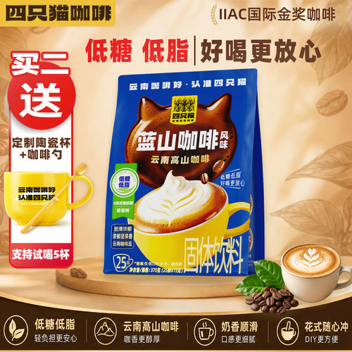 四只猫云南小粒咖啡0植脂末送杯