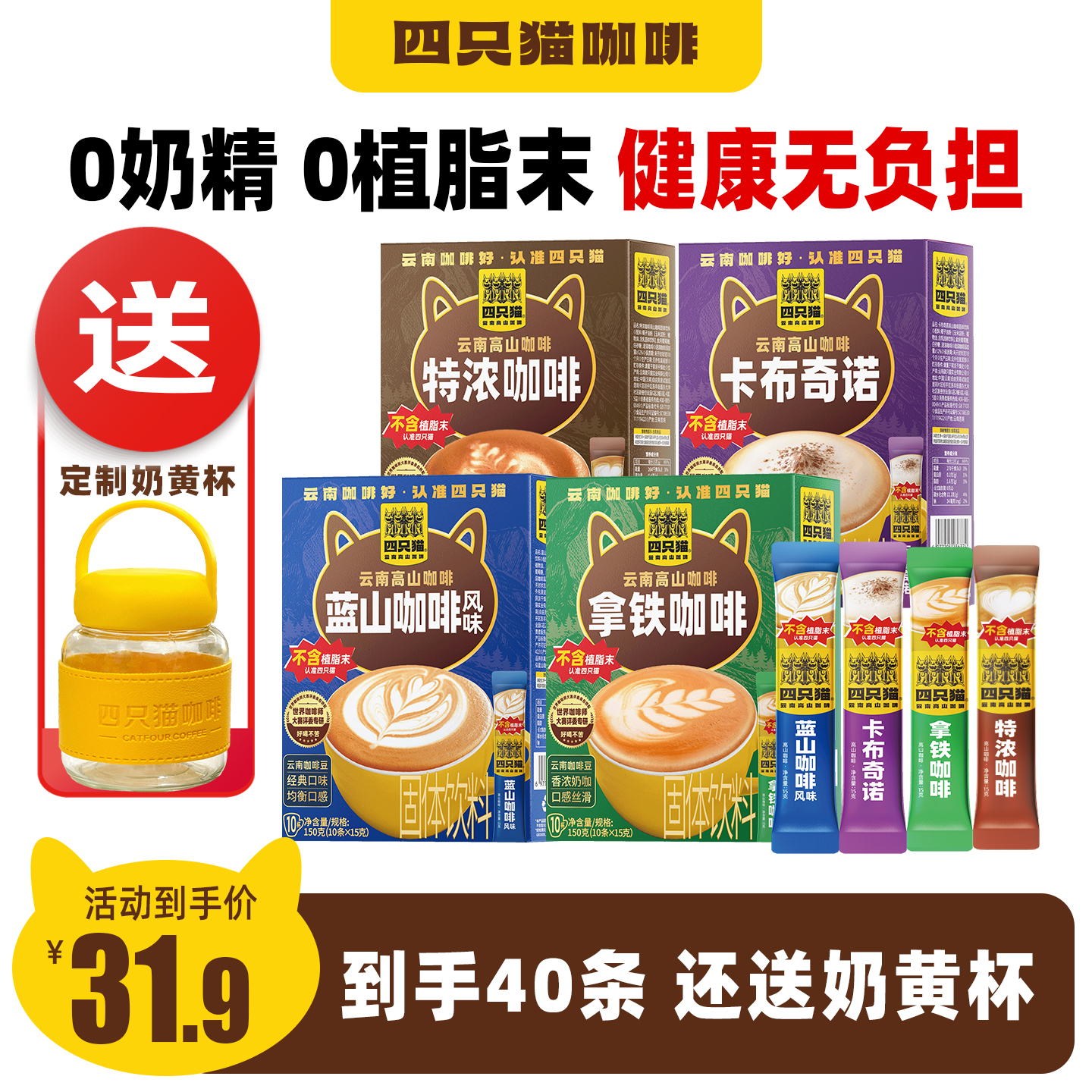 四只猫云南高山咖啡速溶咖啡提神