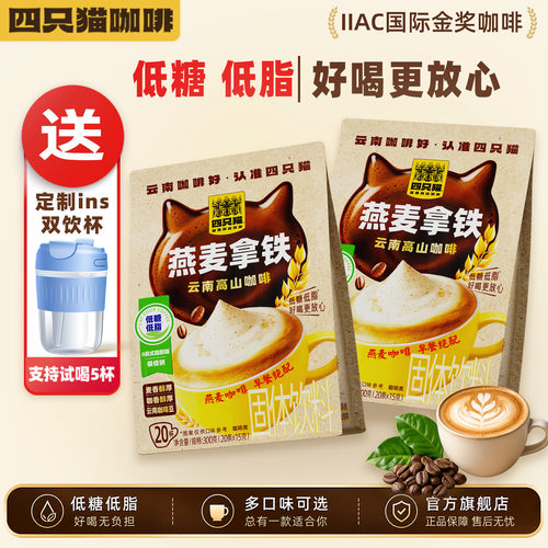 四只猫咖啡燕麦拿铁低糖低脂
