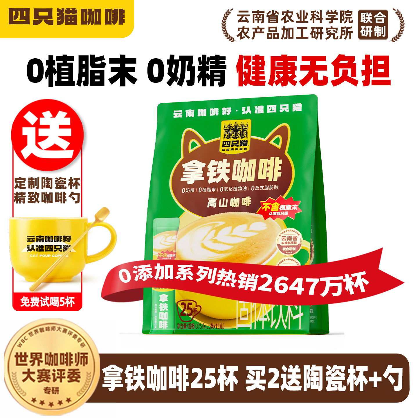 四只猫拿铁蓝山特浓咖啡0植脂末三合一速溶云南咖啡粉提神30条/袋,咖啡/麦片/冲饮,速溶咖啡,淘宝优惠券,粉丝福利购,淘宝优惠卷