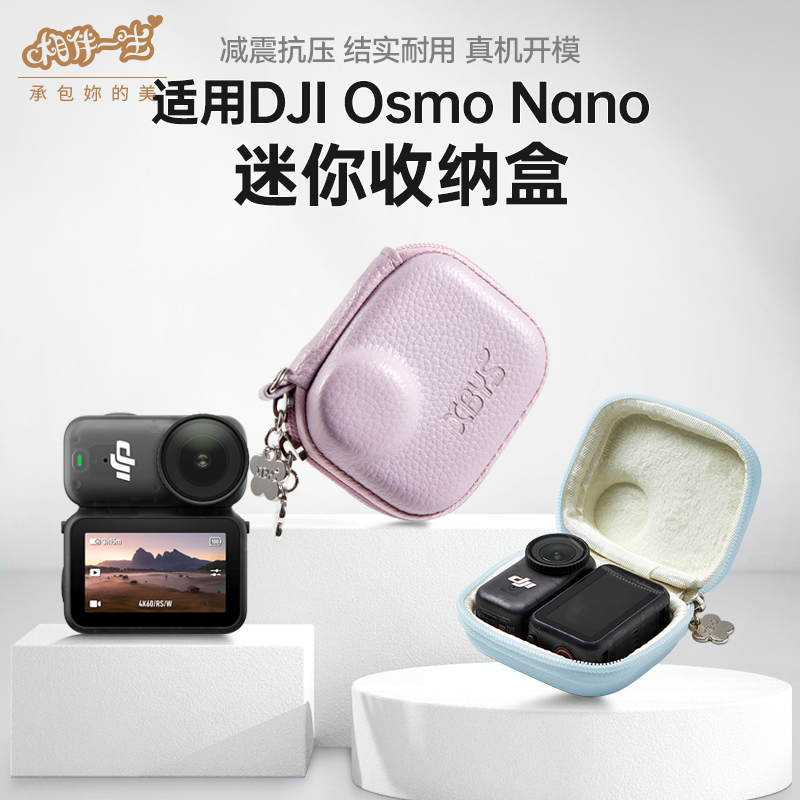 适用大疆 DJI Osmo Nano收纳包运动拇指相机收纳盒迷你机身硬壳保护套户外轻巧便携防水防摔相机配件保护盒