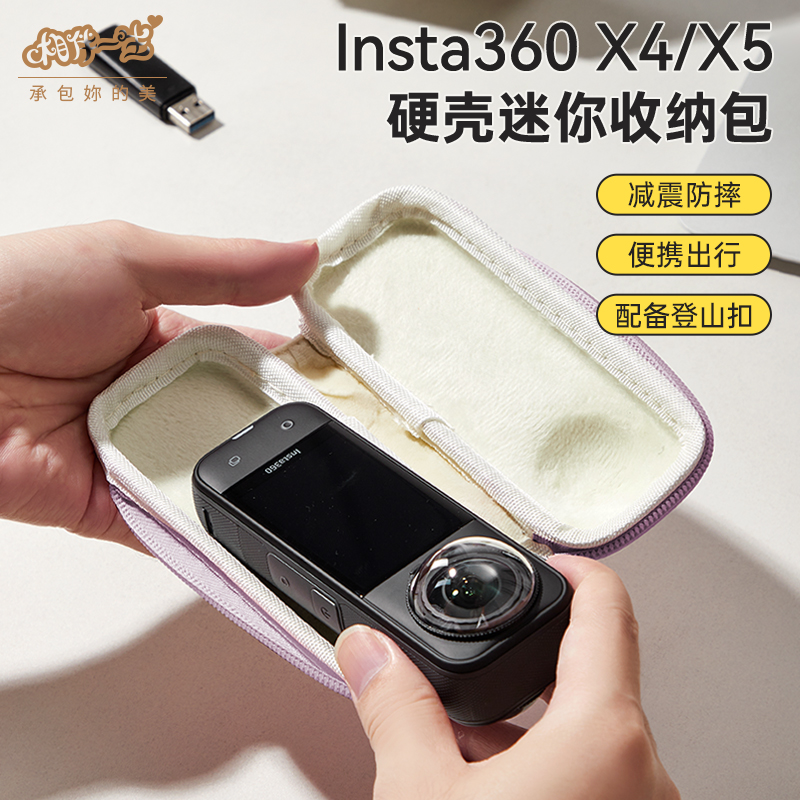适用影石Insta360 X5X4X3收纳包轻巧便携相机机身收纳盒全景运动相机配件保护套户外防摔防水屏幕安全保护壳