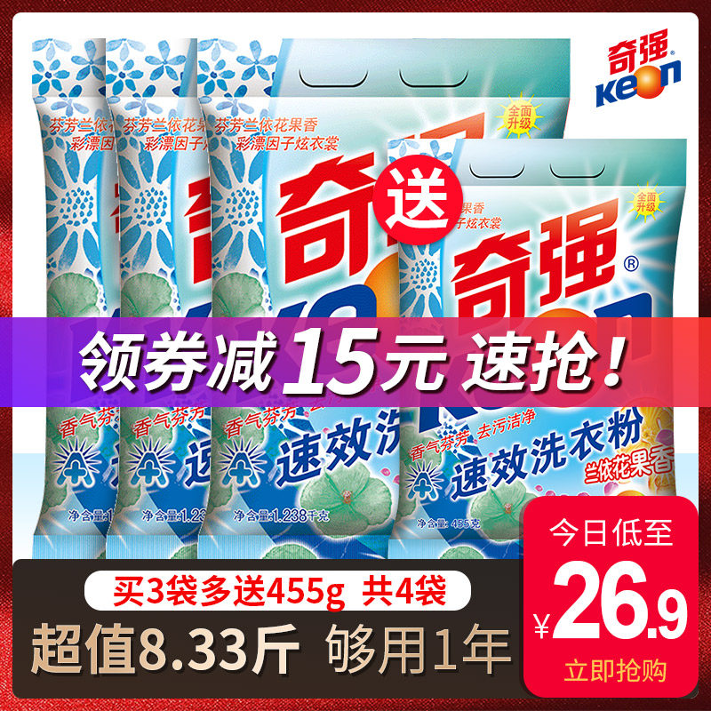 奇强洗衣粉家庭装兰依花果香加酶去渍1.238kg*3大袋促销批发正品