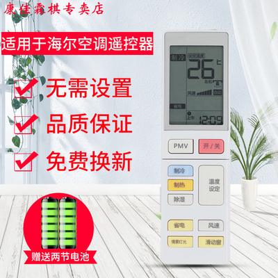 绿联牌遥控器适用于海尔豪华型空调遥控器0010401294/B/D/F/G/L V98472