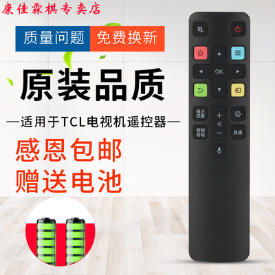 绿联牌遥控器适用于TCL液晶智能电视机语音遥控器RC802D 06-BTZNYY-ARC802D