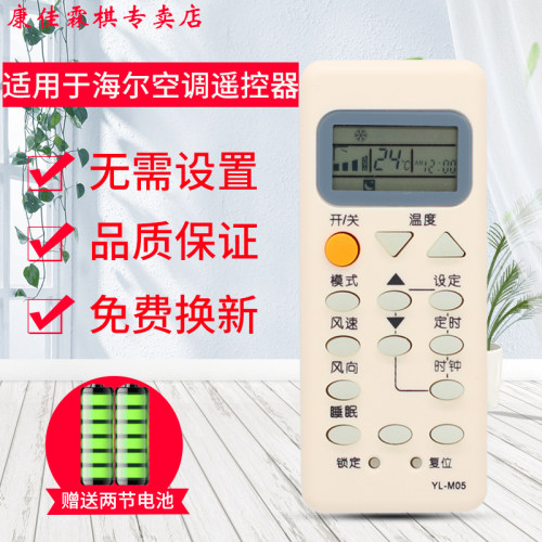 绿联牌遥控器适用于海尔空调遥控器YR-M05通用YL-M05 M10/M03/M09/M11/M13/12 - 封面