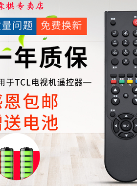绿联牌遥控器适用TCL液晶电视机遥控器L26S10 L26P61 L24S10 L24P61 LED19D21