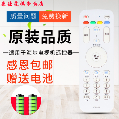 绿联牌遥控器适用于海尔电视机语音遥控器HTR-U07 LE42/43/48/50/55/60/70AL88