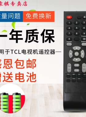 绿联牌遥控器适用于TCL液晶电视遥控器L19N6 N22N6 L26N6 L32N6 L37N6 L24E09