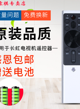 绿联牌遥控器适用于长虹电视语音遥控器 RBF500VC 501VC 65Q5K 50/55Q5T 55A7U