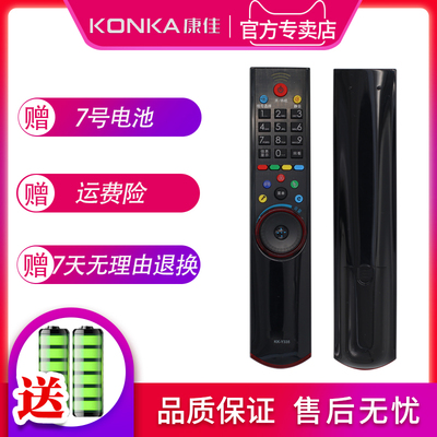 康佳电视机遥控器品质保证售后无忧