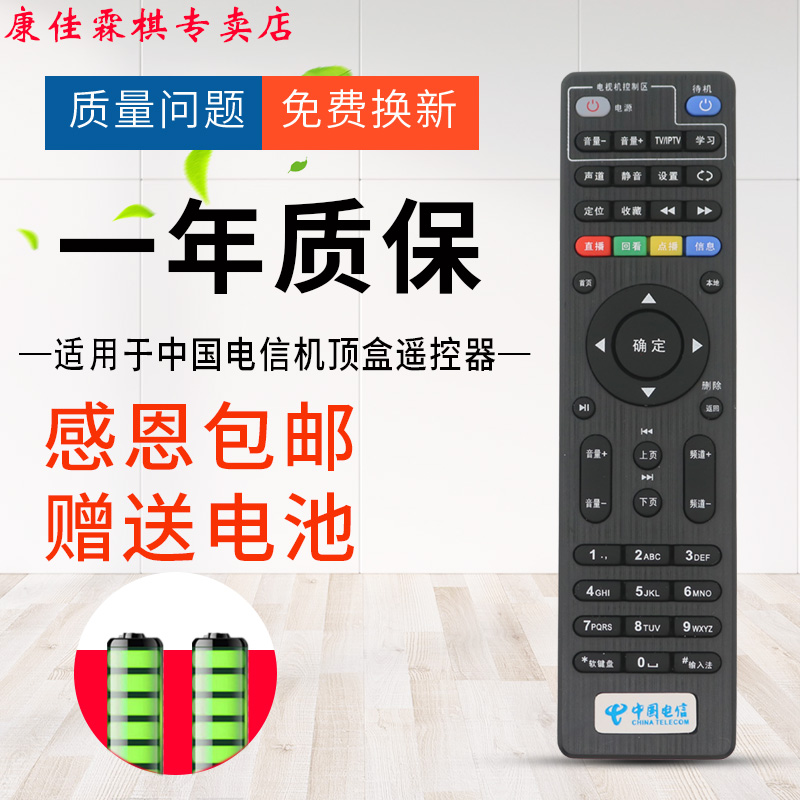 绿联牌遥控器适用中国电信4K高清网络电视 E2100 E900 E950 C285机顶盒遥控器