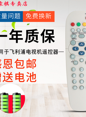 绿联牌遥控器适用于飞利浦电视机遥控器37TA1800/42TA1800/32TA1000/32TA1600
