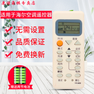 M10 M05 绿联牌遥控器适用于海尔空调遥控器 M07 M09 M02 M03