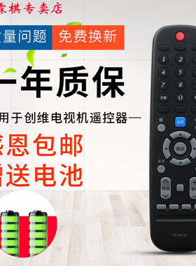 绿联牌遥控器适用于创维YK-6019J/H电视遥控器4349/50/55/65M9 55/58G2A 55F5