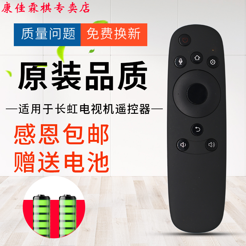 绿联牌遥控器适用于原装ChiQ长虹启客语音电视遥控器RBD800VC 43/50/55/60Q2N