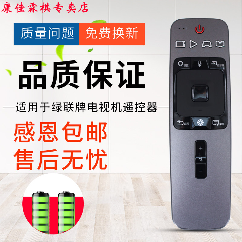 绿联牌遥控器海信品质保证