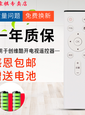 绿联牌遥控器适用于创维酷开电视遥控器YK-C802J通804J U50 55N2 60N2 U65