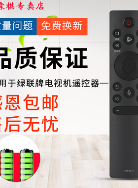绿联牌遥控器适用海信电视机语音遥控器CRF3C71 55/65S7 55/65E8D HZ55/65X7E