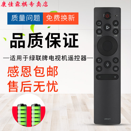 绿联牌遥控器海信品质保证