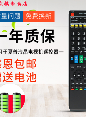 绿联牌遥控器适用于夏普电视通用遥控器GA943WJSA GA882WJSA GA910WJSA 带3D键