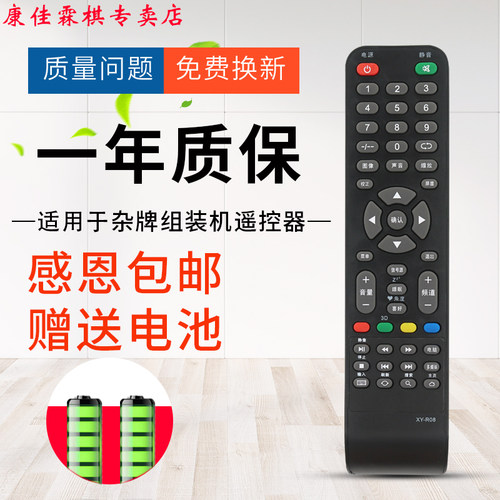 杂牌液晶电视机万能三星遥控器
