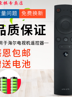 绿联牌遥控器适用于海尔智能电视遥控器HTR-U17ALU65D31 55D31 85R5 LU85C71通U17B LE42J51 LS50A51 55A51