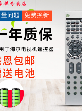 绿联牌遥控器适用于海尔电视遥控器HTR-388 388V L32R1 P32R1 LU32R1 L42R1A