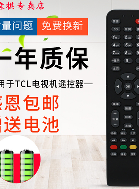 绿联牌遥控器适用于TCL电视机遥控器RC360 RC36D RC36DJCI1 RC36DJC11 Y55A580