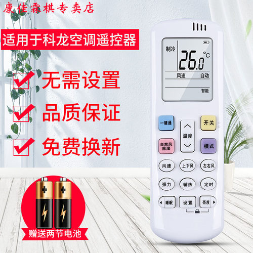 绿联牌遥控器适用原装科龙空调遥控器科隆通用原厂KFR-35GW/ERXCN3 RCK-R0Y2-0