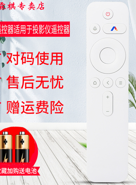 语潞牌遥控器适用于小明Q1pro Q2 峰米投影仪蓝牙语音遥控器RC605 RC605A 4A/C/S 4X L50M5-RK L55/65M5-RK