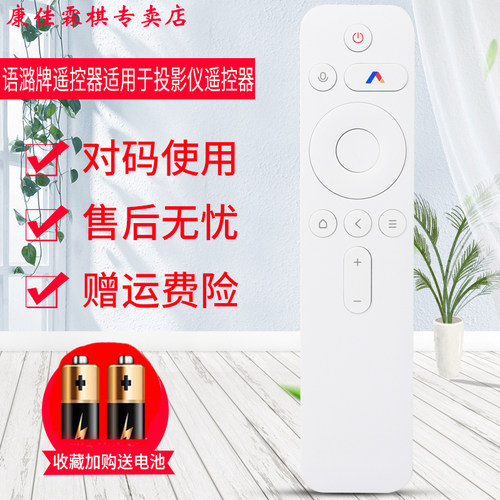 峰米投影仪小明投影仪遥控器