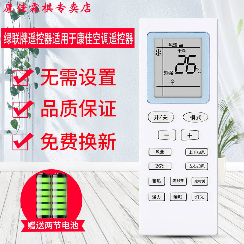 康佳空调遥控器品质保证