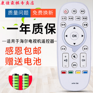 K55 绿联牌遥控器适用于海尔统帅电视遥控器HTR TS40 TS48 D49KH7202 T26