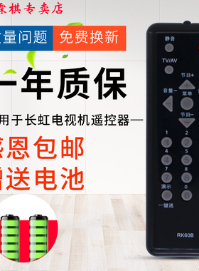 绿联牌遥控器适用于长虹电视遥控器RK60B LT24630X LT24639 LT24720FX LT22629