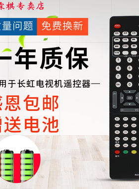 绿联牌遥控器适用于长虹液晶电视遥控器RCH7M61D LT37810U LT32810U LDTV3281