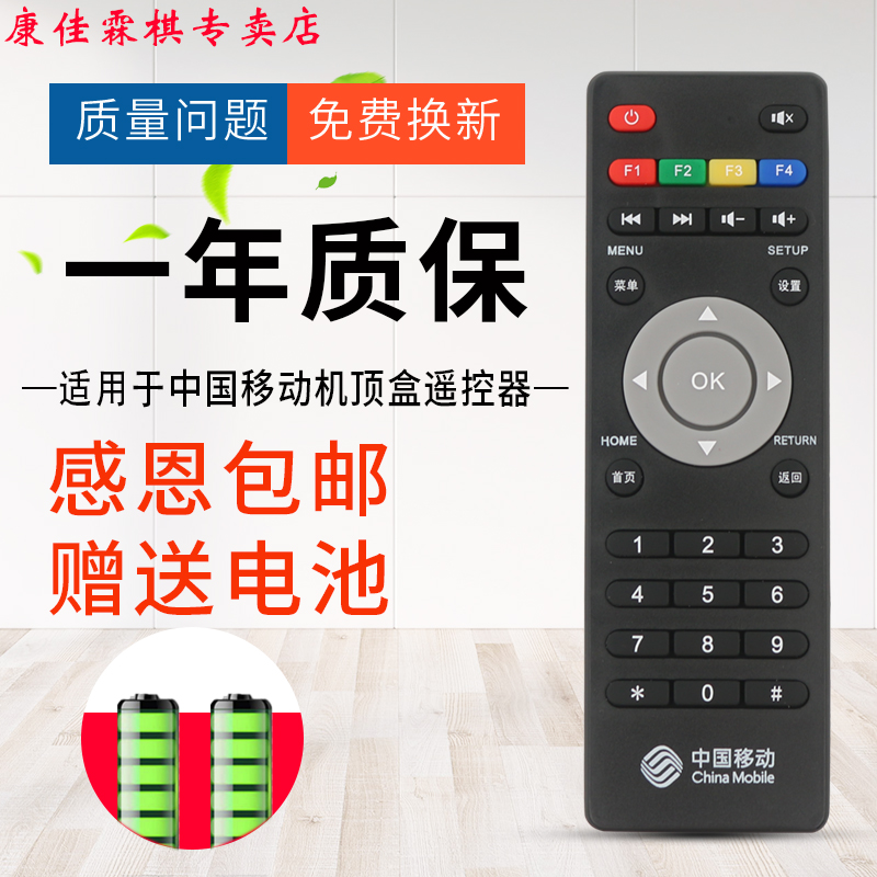 绿联牌遥控器适用中国移动广东九