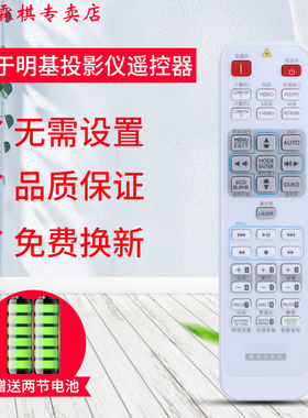 绿联牌遥控器适用明基投影机MW853UST MW860UST MW870UST MX4048 MX600遥控器