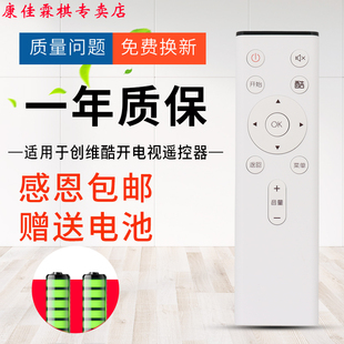 C803J C804J C802S C805J C802J 绿联牌遥控器适用于创维酷开电视遥控器YK