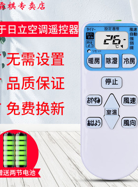 绿联牌遥控器适用于HITACHI/日立空调遥控器通用日立RASC-35AVZ挂机柜机天花机