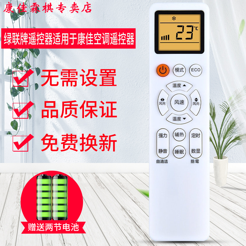 康佳空调遥控器品质保证
