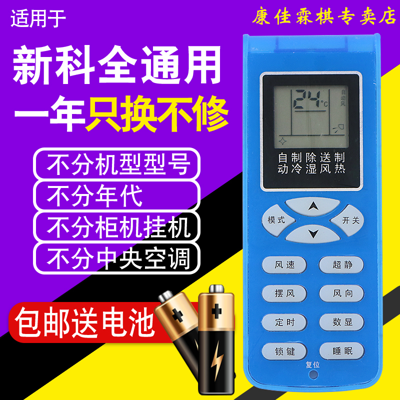 绿联牌遥控器适用于 原装Shinco/新科空调遥控器万能通用柜机挂机  免设置