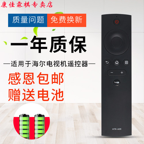 绿联牌遥控器适用于海尔电视机遥