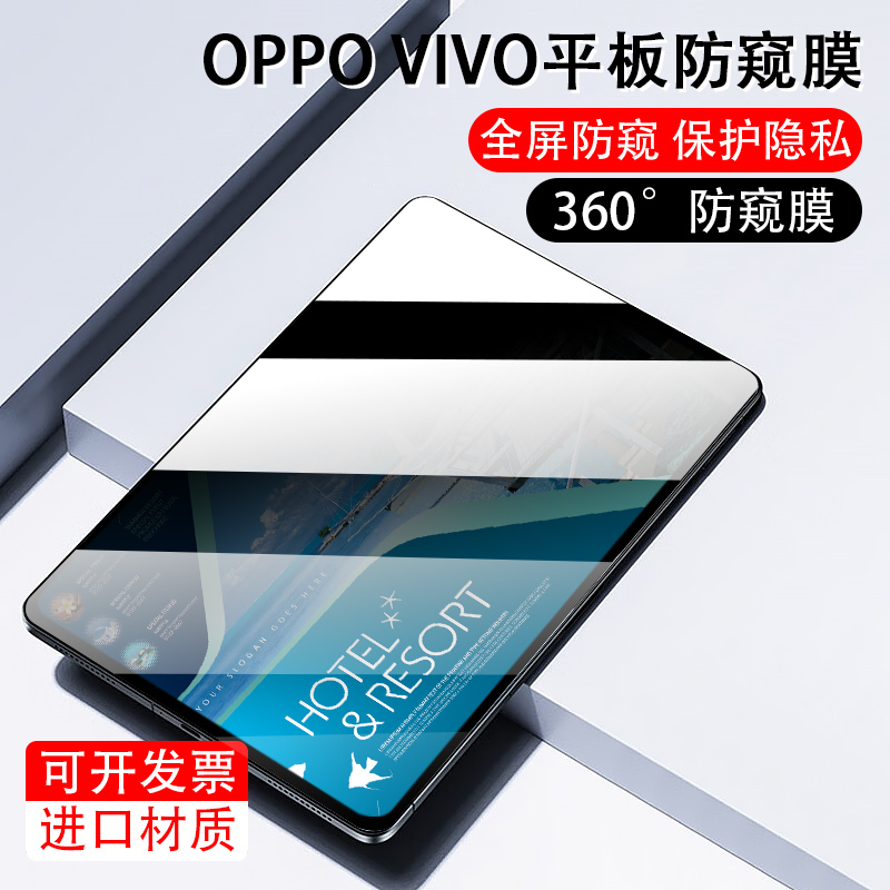 vivo360°隐私膜潘顿隐私膜