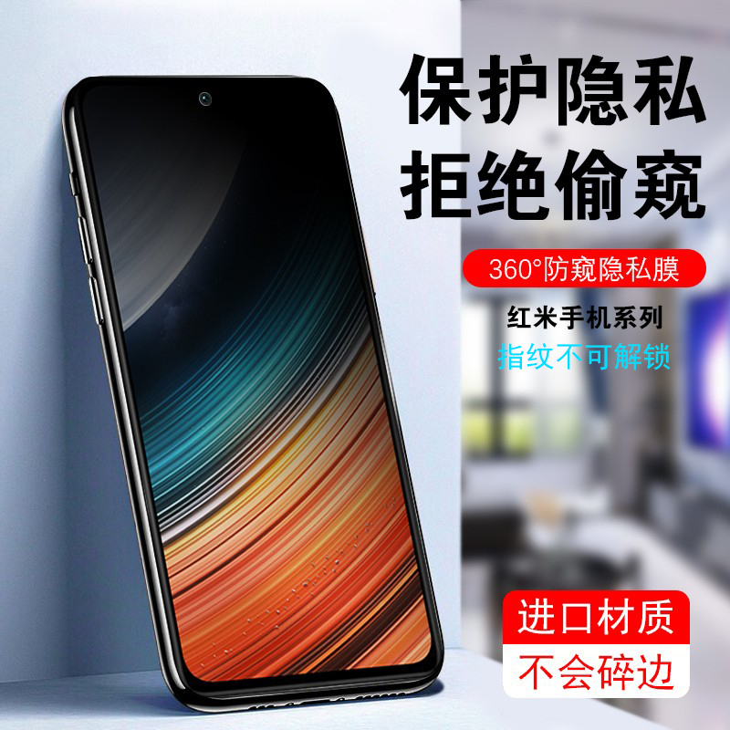 适用红米k70防窥膜60pro360度k50隐私30s上下左右20pro防偷看k60至尊不碎边k30pro防偷窥k20四面窥视k40全屏 3C数码配件 手机贴膜 原图主图