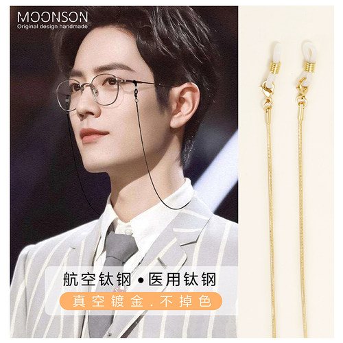 肖战同款时尚潮款眼镜挂链钛钢