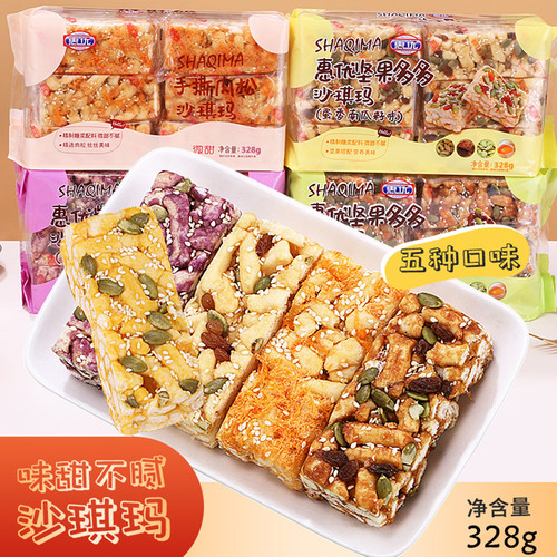惠优坚果沙琪玛328g奶盖零食小吃特产营养早餐下午茶传统中式糕点