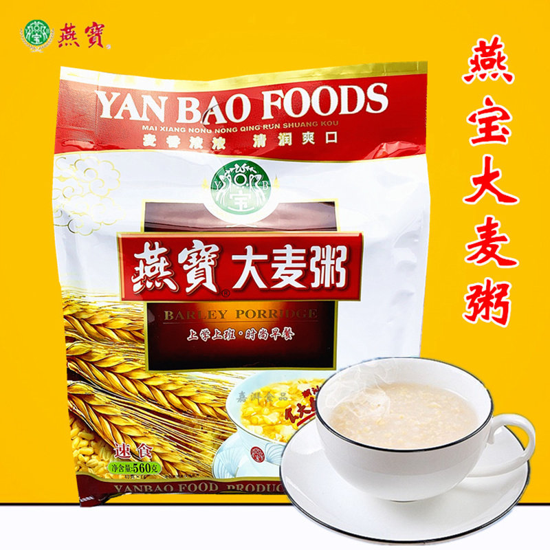 燕宝大麦粥560g营养早餐冲饮品懒人饱腹代餐免煮即冲即食燕麦片